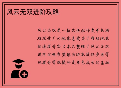 风云无双进阶攻略
