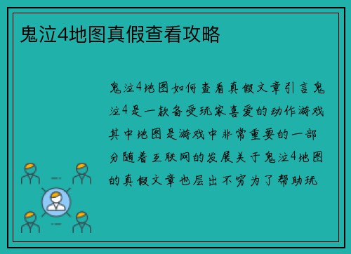 鬼泣4地图真假查看攻略